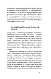 Дніпро. Біографія великого міста в степу - мініатюра 6