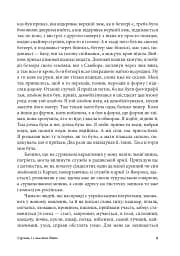 Антропос і бібліон. Есеї розмаїті - мініатюра 8