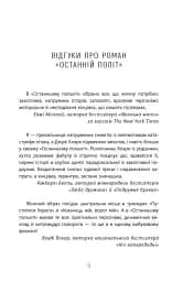 Останній політ - мініатюра 3