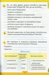 Мої досягнення. 3 клас. Тематичні діагностичні роботи з інтегрованого курсу "Я досліджую світ" - мініатюра 4