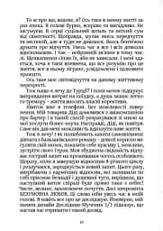 Геніальні зв'язки - Бертіна Пунчак - мініатюра 4