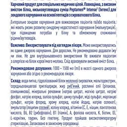 Ентеральне харчування Peptamen Intense для дорослих 500 мл (12383273) - мініатюра 3