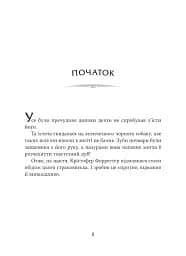Неймовірні створіння - мініатюра 3