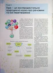 Магічна хімія з доповненою реальністю + картки Веселі атоми - мініатюра 6