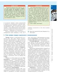 Громадянська освіта. Інтегрований курс. Рівень стандарту. Підручник. 10 клас - мініатюра 5