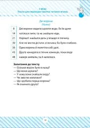 Читаємо швидко - мініатюра 10