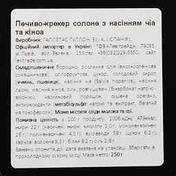 Печиво Gullon Crackers Quinoa and Сhia 250 г - мініатюра 3