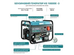 Генератор бензиновий Konner&Sohnen 7.5/8 кВт KS 10000E-3 - мініатюра 8