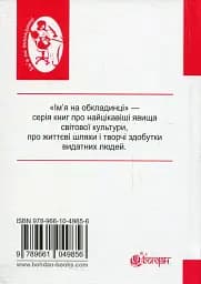 Промені й тіні Кароля Юзефа Ліпінського - мініатюра 2