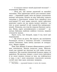 Голова працює! Детективне бюро "Замкова шпарина". Книга 2 - Рената Пьонтковська - мініатюра 10