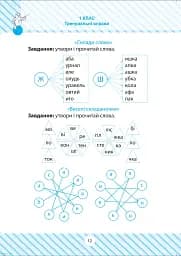 Читаємо швидко - мініатюра 5