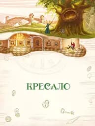 Книга Улюблені казки Андерсена / Ганс Христиан Андерсен kni0003981 - мініатюра 8