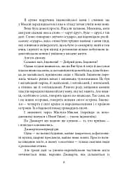 Паморочливий запах джунглів - мініатюра 6