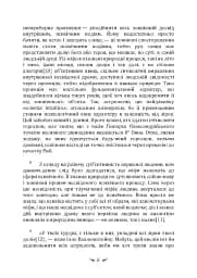 Архетипи і колективне несвідоме - мініатюра 5
