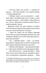 Старі боги - нові витівки - мініатюра 3