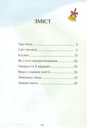 Я досліджую світ. Зошит-практикум. Частина 2. 1 клас - мініатюра 3