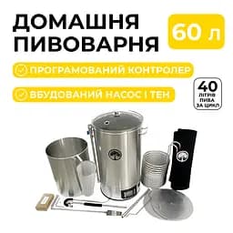 Домашня автоматична пивоварня 60 л з охолоджувачем (чилером) - мініатюра 7