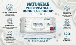 Вологі серветки універсальні Naturelle Universal Delicate Silk & Pearl 120 шт. Велика пачка серветок з клапаном - мініатюра 2