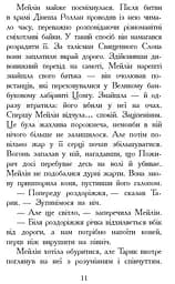 Звіродухи. Вогонь і лід. Книга 4 - Шеннон Гейл (Ч685005У) - мініатюра 8