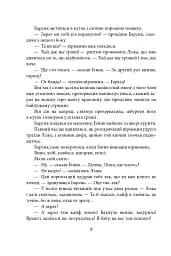 Жорстокість і кохання хуліганів - мініатюра 8