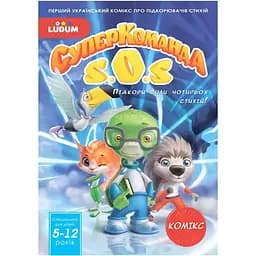 Книга-комикс Ludum Суперкоманде SOS. Подчини силы 4 стихий! Выпуск 1