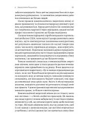 П'ята дисципліна. Майстерність та практика зростання організації - мініатюра 6