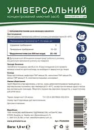 Концентрат Універсальний для прибирання Uni-1 (1кг)Д PC202305 - мініатюра 2
