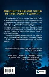 Смерть у «Білому олені» - мініатюра 2