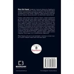 Homo Deus. За лаштунками майбутнього - Ювал Ной Харарі - мініатюра 2