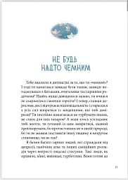 Любов до недосконалого - мініатюра 7