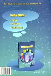 Інформатика. 4 клас. Робочий зошит - мініатюра 2