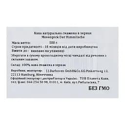 Кава в зернах Movenpick Der Himmlische 500 г (590476) - мініатюра 4