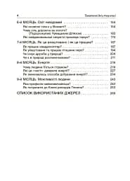 Тематичні дні у 4-му класі. Посібник для вчителя. - мініатюра 3