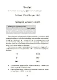 Українська, що надихає. Говоримо й пишемо правильно - мініатюра 9