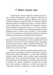 Протистояння фюреру. Трагедія керівника німецького генштабу - мініатюра 7