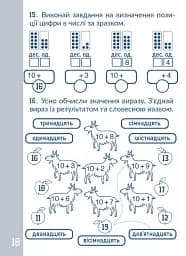 КАР. Обчислюємо в межах 100 - мініатюра 2