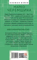 Карби. Оповідання - Марко Черемшина - мініатюра 2