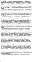 58-ма. Невилучене - мініатюра 6