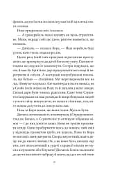 Мрійник Стрендж. Муза жахіть. Книга 2 - Лейні Тейлор - мініатюра 13