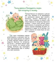 Малечі про інтимні речі - мініатюра 5