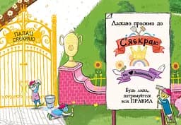 Свиноріжко! Порося-єдиноріг. Єдинорозька плутанина (978-617-523-229-3) - мініатюра 5