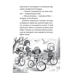 Зоряні Друзі. 3. Таємне заклинання - Лінда Чепмен Видавництво РМ (9786178512774) - мініатюра 7