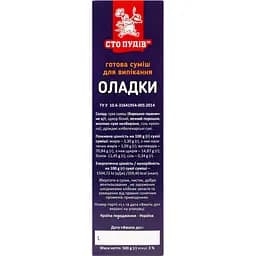 Суміш для випікання Сто пудів Оладки 500 г (598864) - мініатюра 4