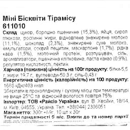 Міні бісквіти Balconi Mini Tiramisu 350 г - мініатюра 4