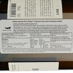 Вино ігристе Bougrier Cremant de Loire Premiere Idylle біле брют 0.75 л - мініатюра 4