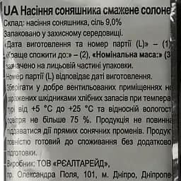 Насіння соняшнику Semki Premium XXL смажене солоне 120 г (853296) - мініатюра 3