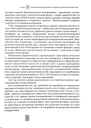 Випробовуючи долю, гартуючи волю: Україна й українці в ХХ – на початку ХХІ ст. Книга 3 - мініатюра 11