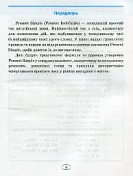 English. Початкова школа. Усі вправи Present Simple - мініатюра 4