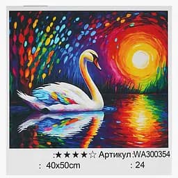 Набір для розпису по номерах WToys, 40x50 см, WA300354