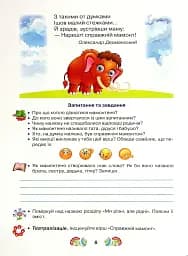 Книжка для додаткового читання 3 клас - мініатюра 5
